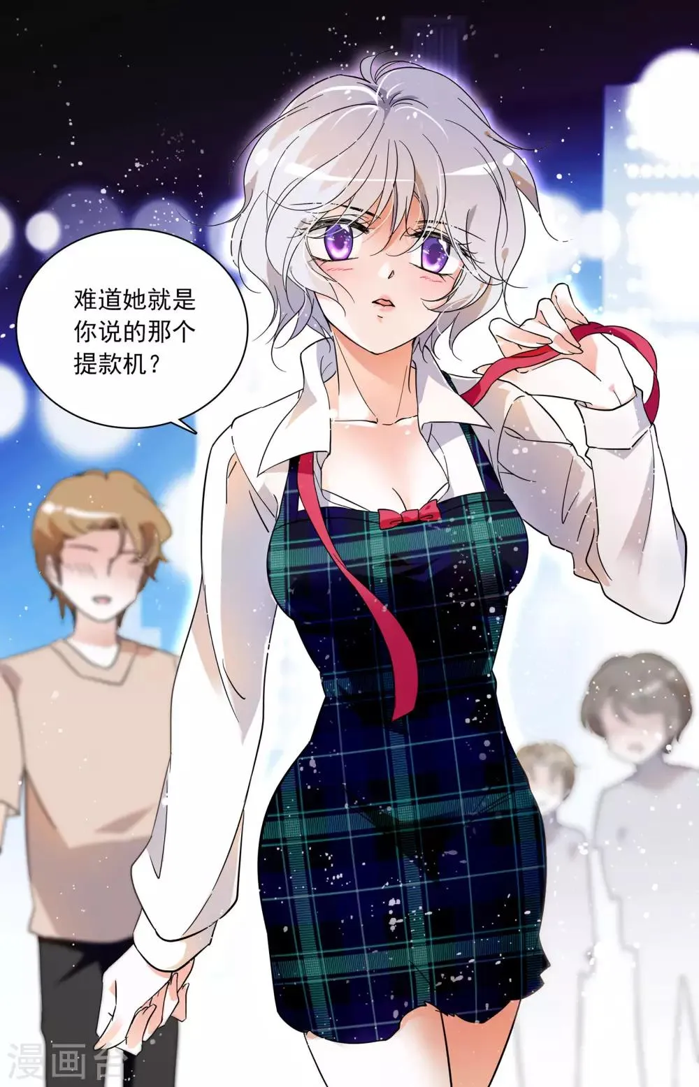 第47话 惩治渣男 第2页