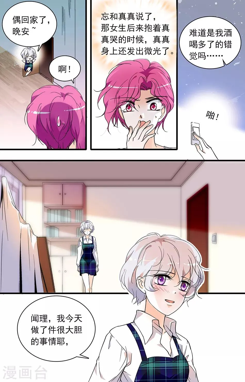第48话 恋爱箴言 第5页
