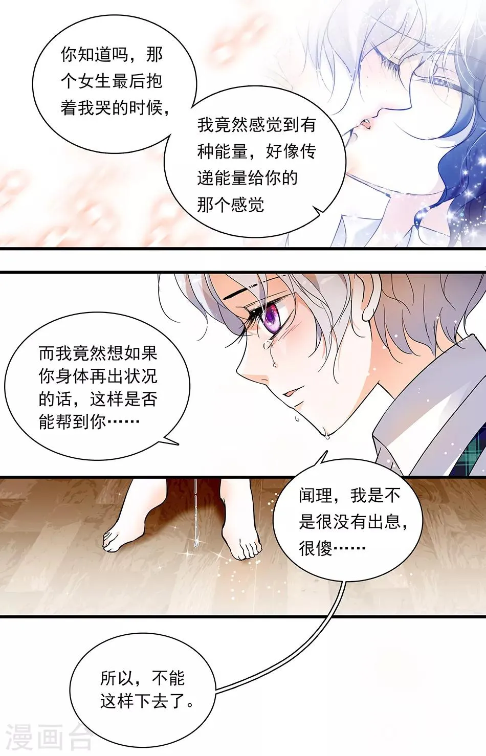 第48话 恋爱箴言 第7页