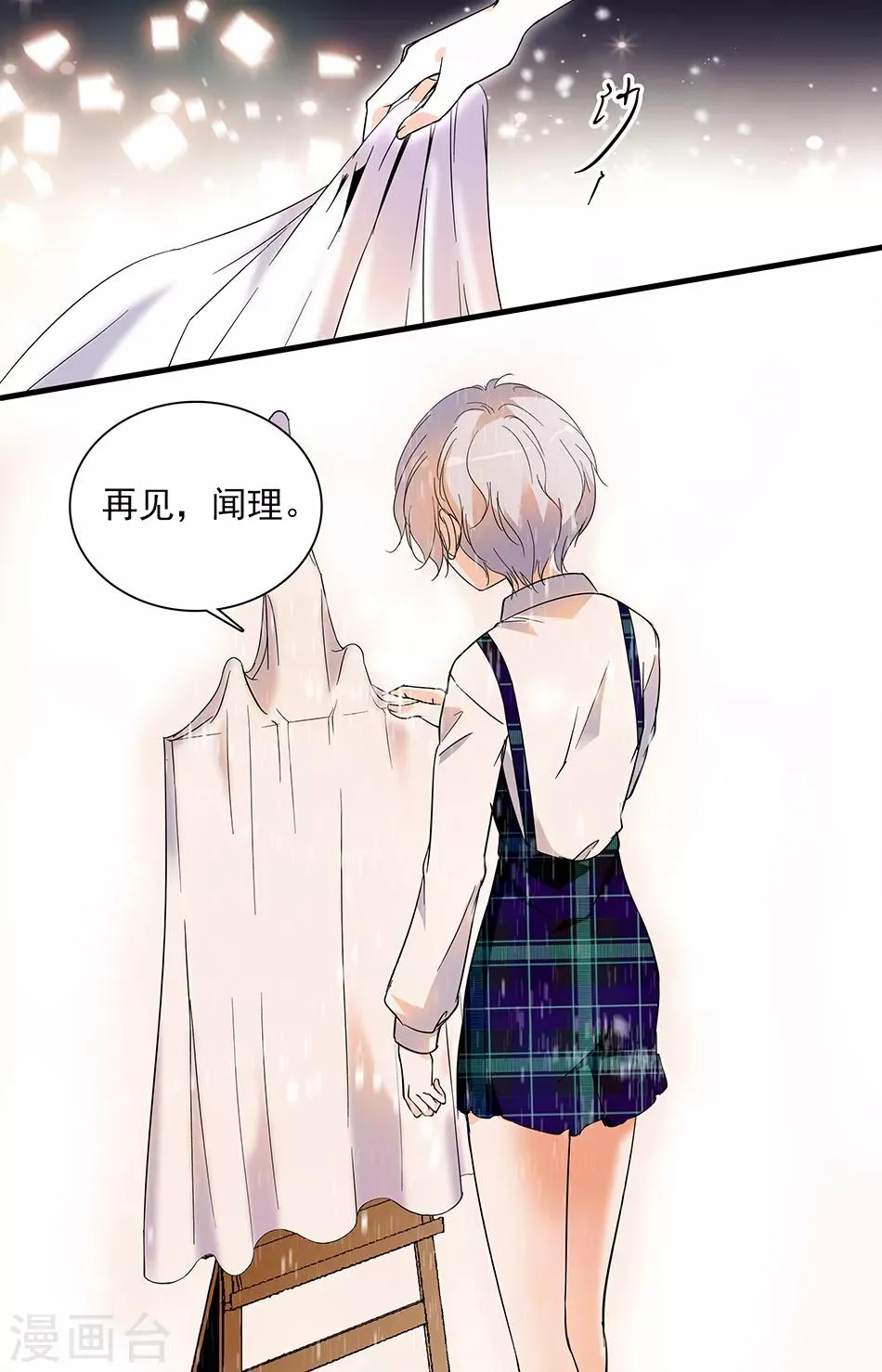 第48话 恋爱箴言 第8页