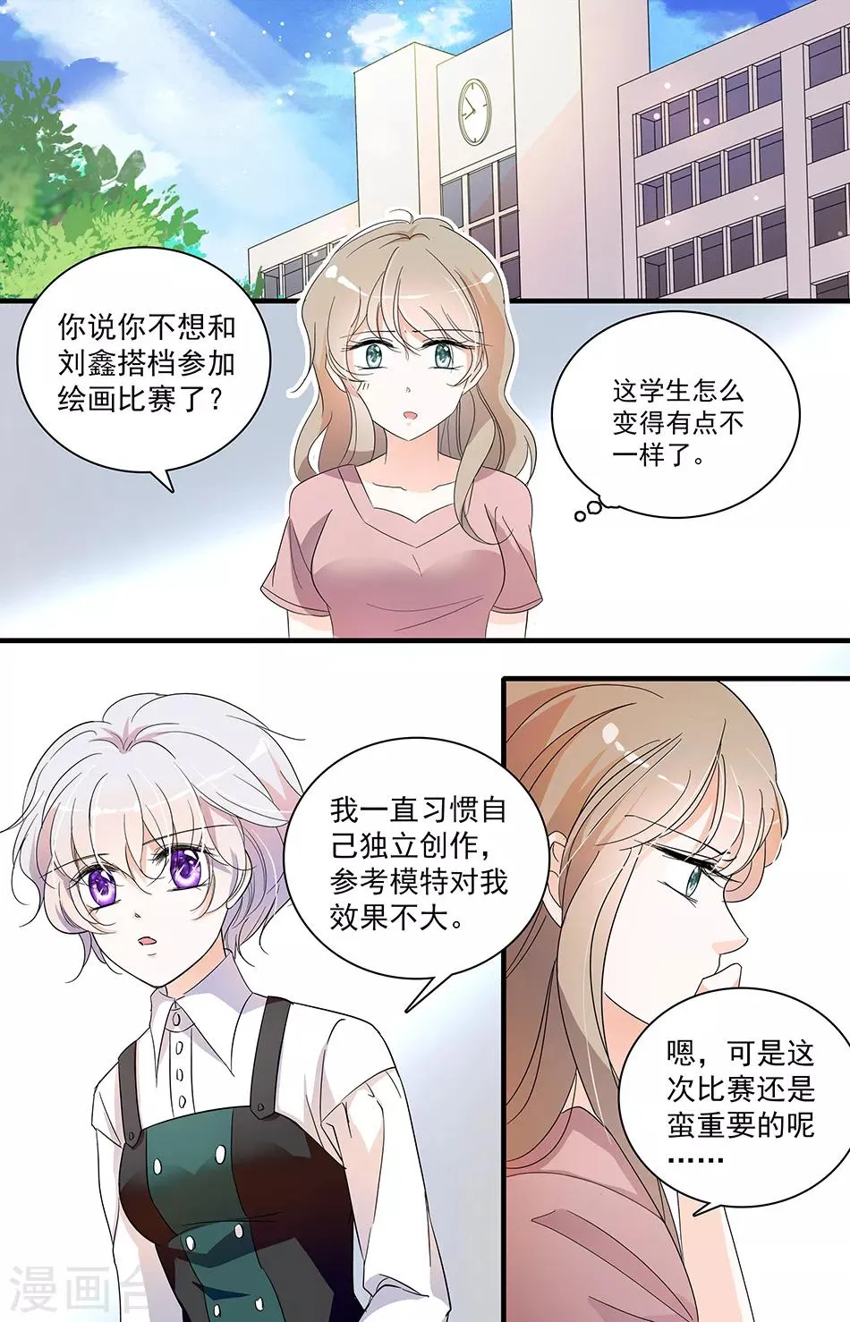 第49话 新的开始 第6页
