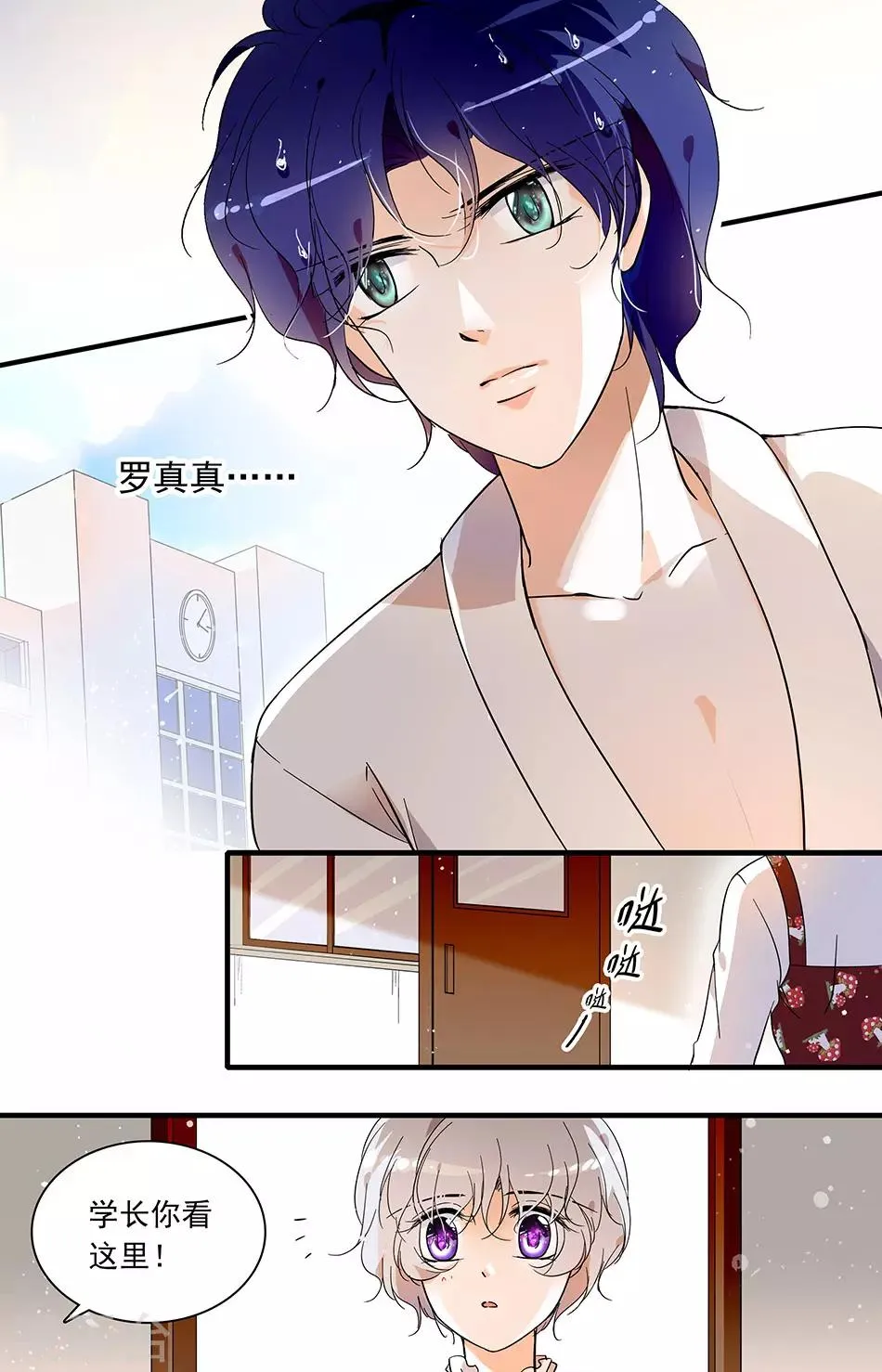 第52话 成功反击 第3页