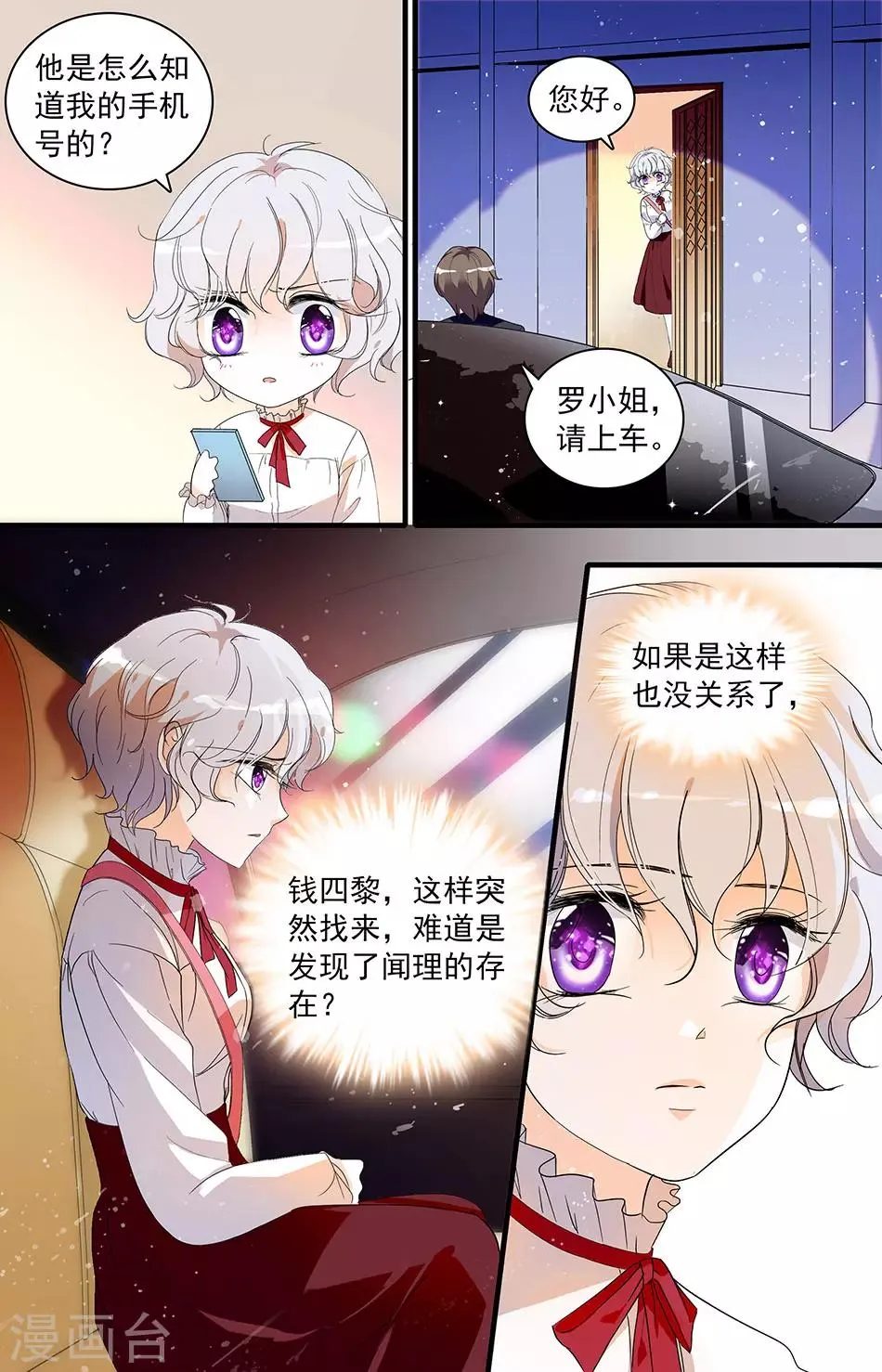 第54话 鸿门夜宴 第4页