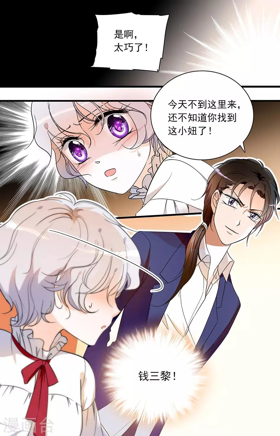 第54话 鸿门夜宴 第8页