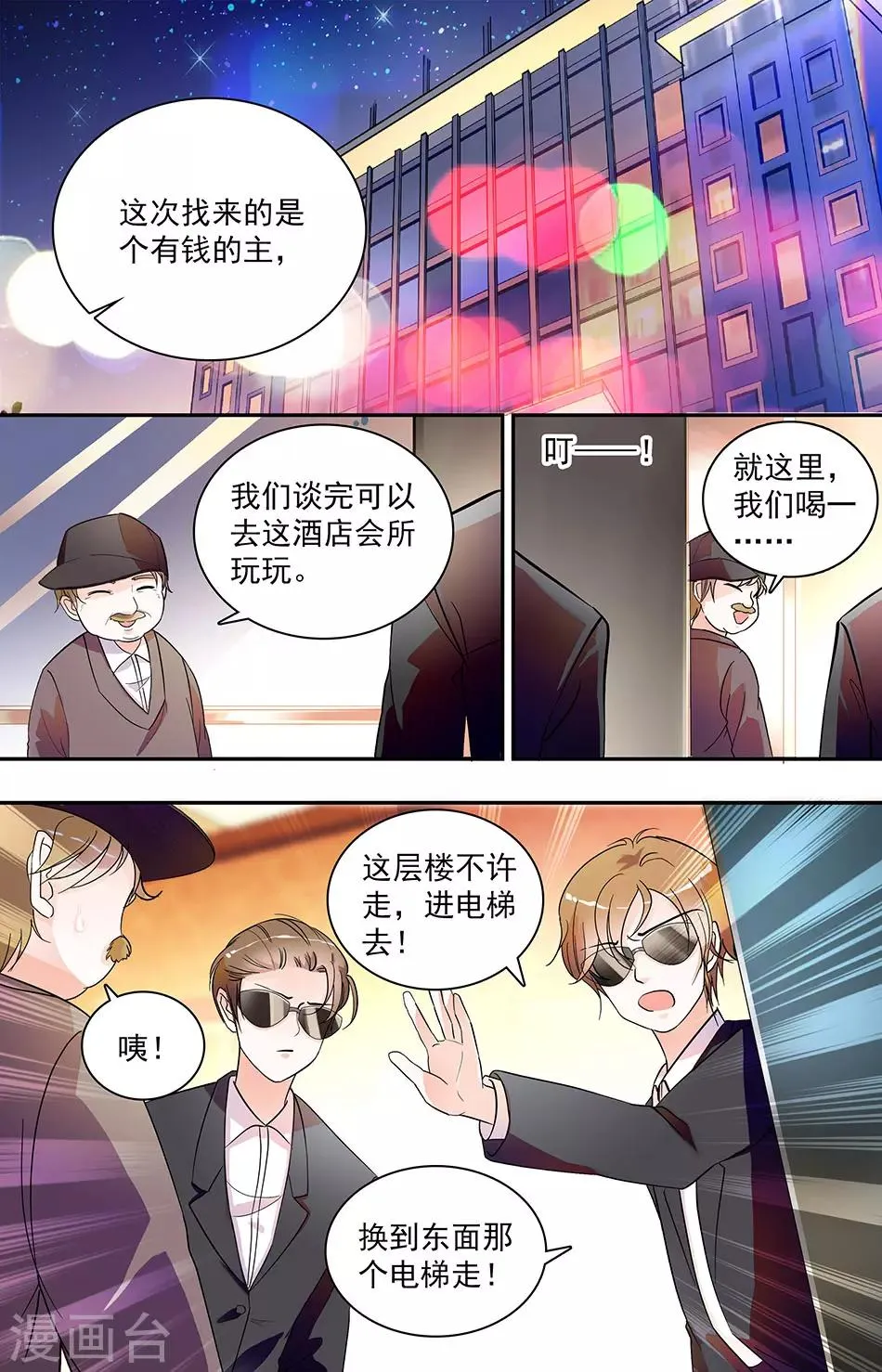 第56话 在劫难逃 第1页