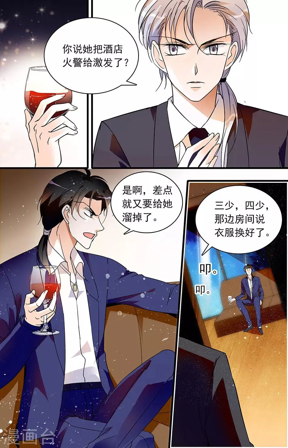 第57话 双生恶魔 第2页