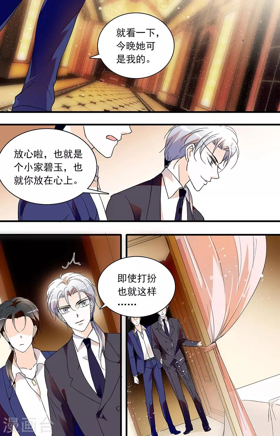 第57话 双生恶魔 第4页