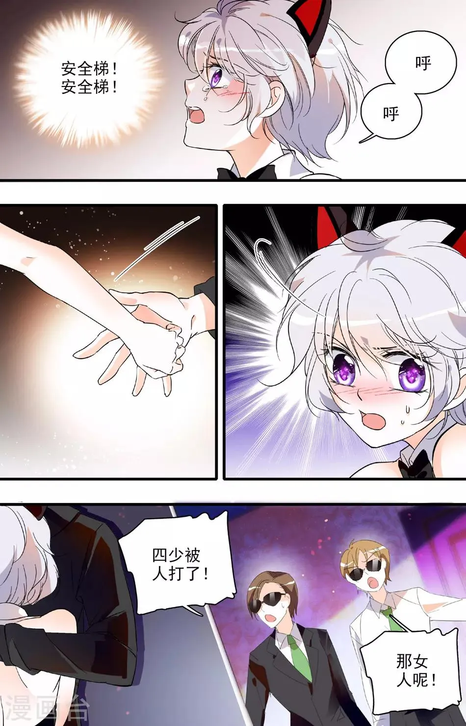 第59话 守护天使 第7页