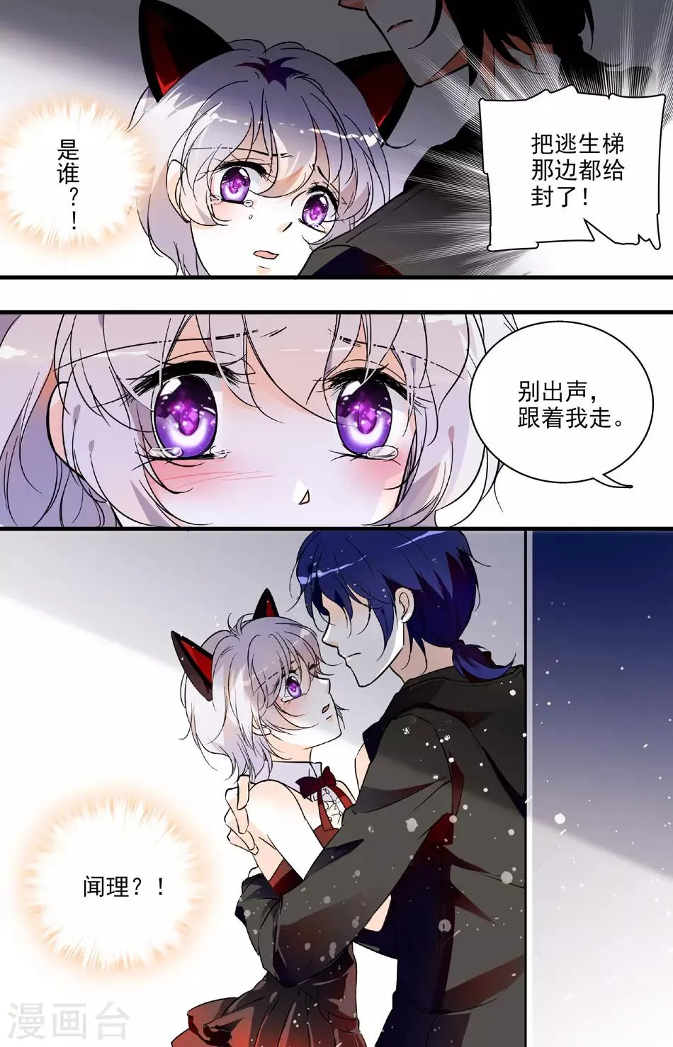 第59话 守护天使 第8页