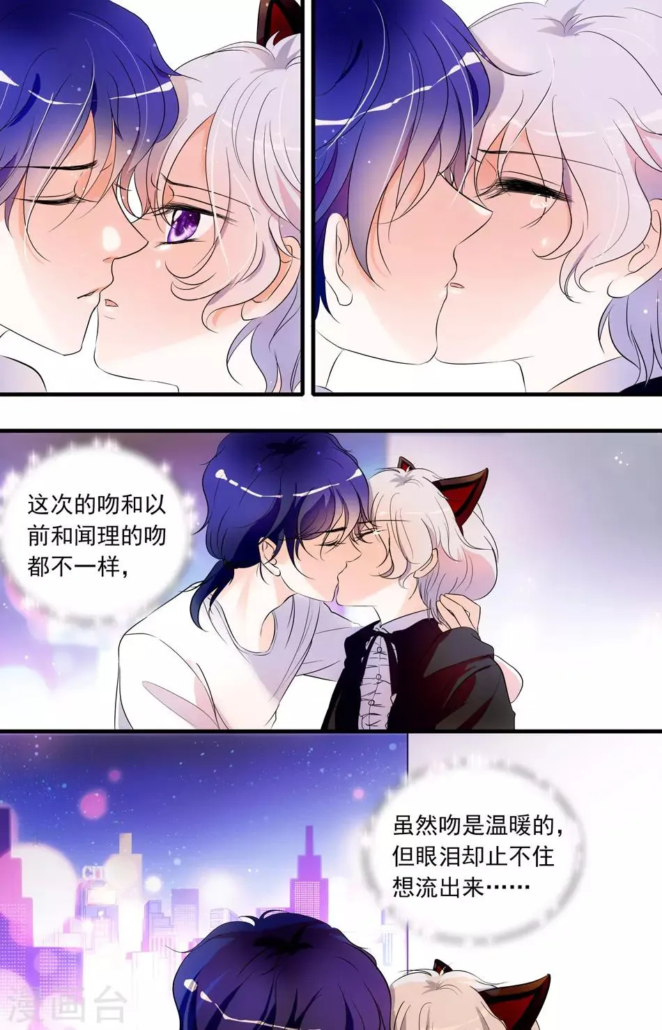 第60话 专属安慰 第7页