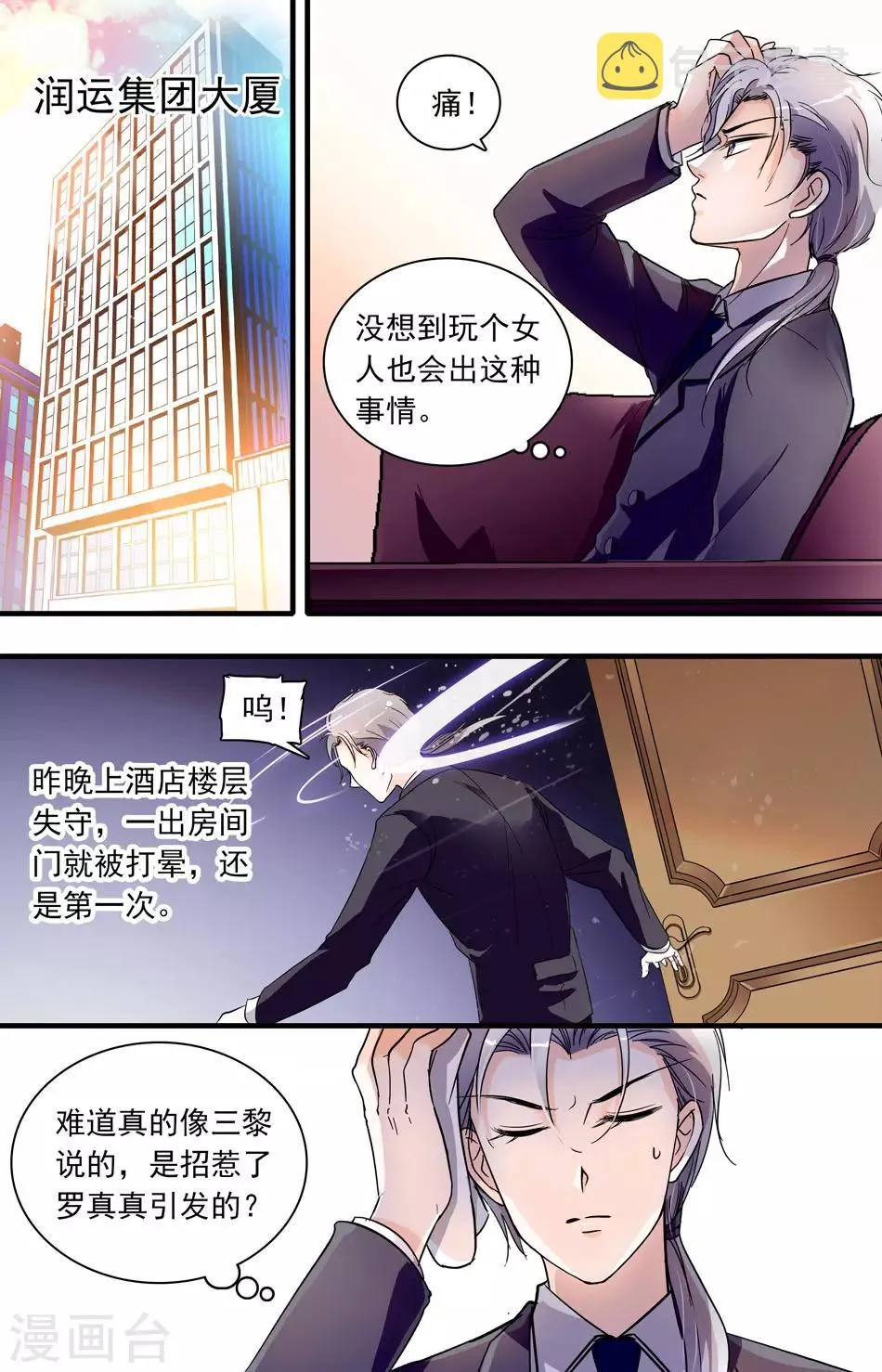 第62话 全面反击 第5页