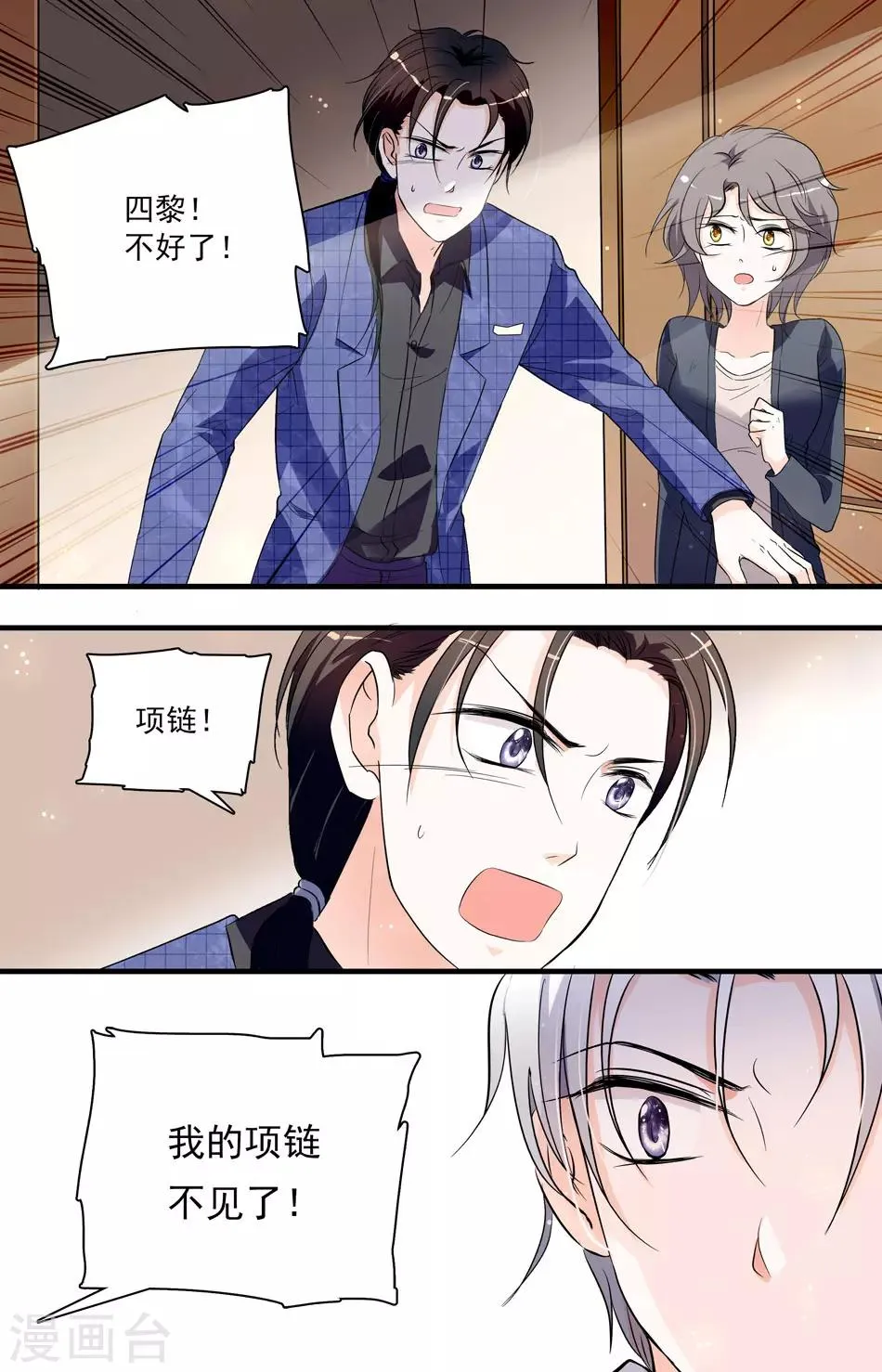 第62话 全面反击 第7页