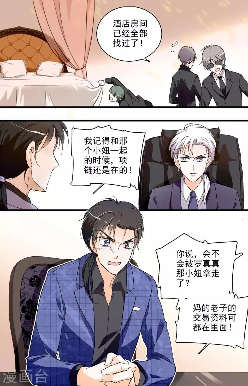 第63话 幕后黑手 第1页