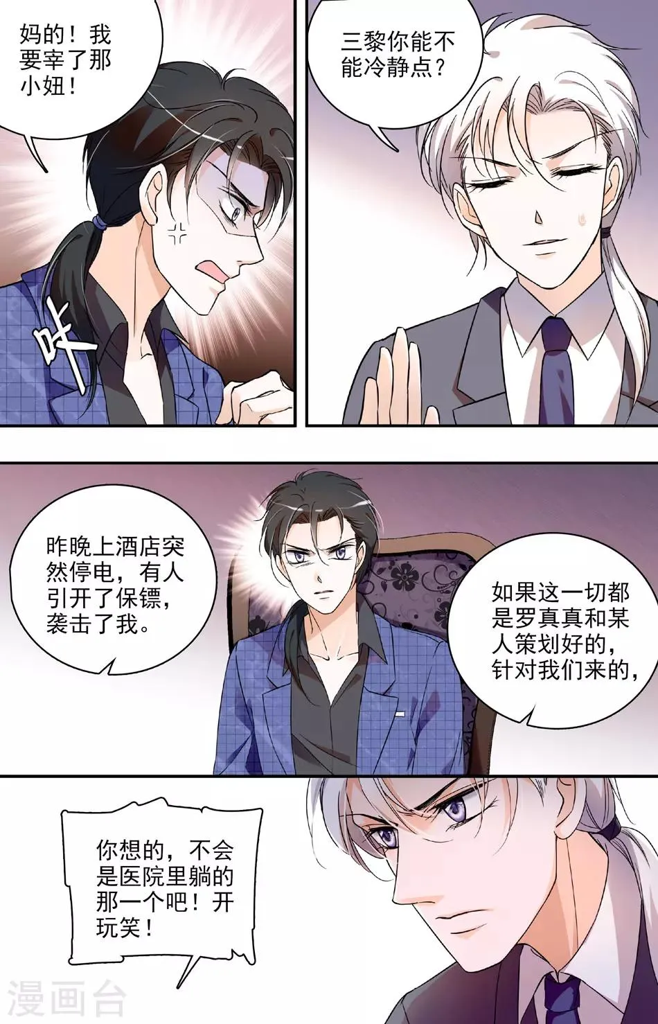 第63话 幕后黑手 第2页