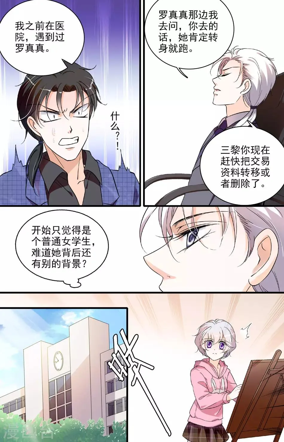 第63话 幕后黑手 第3页