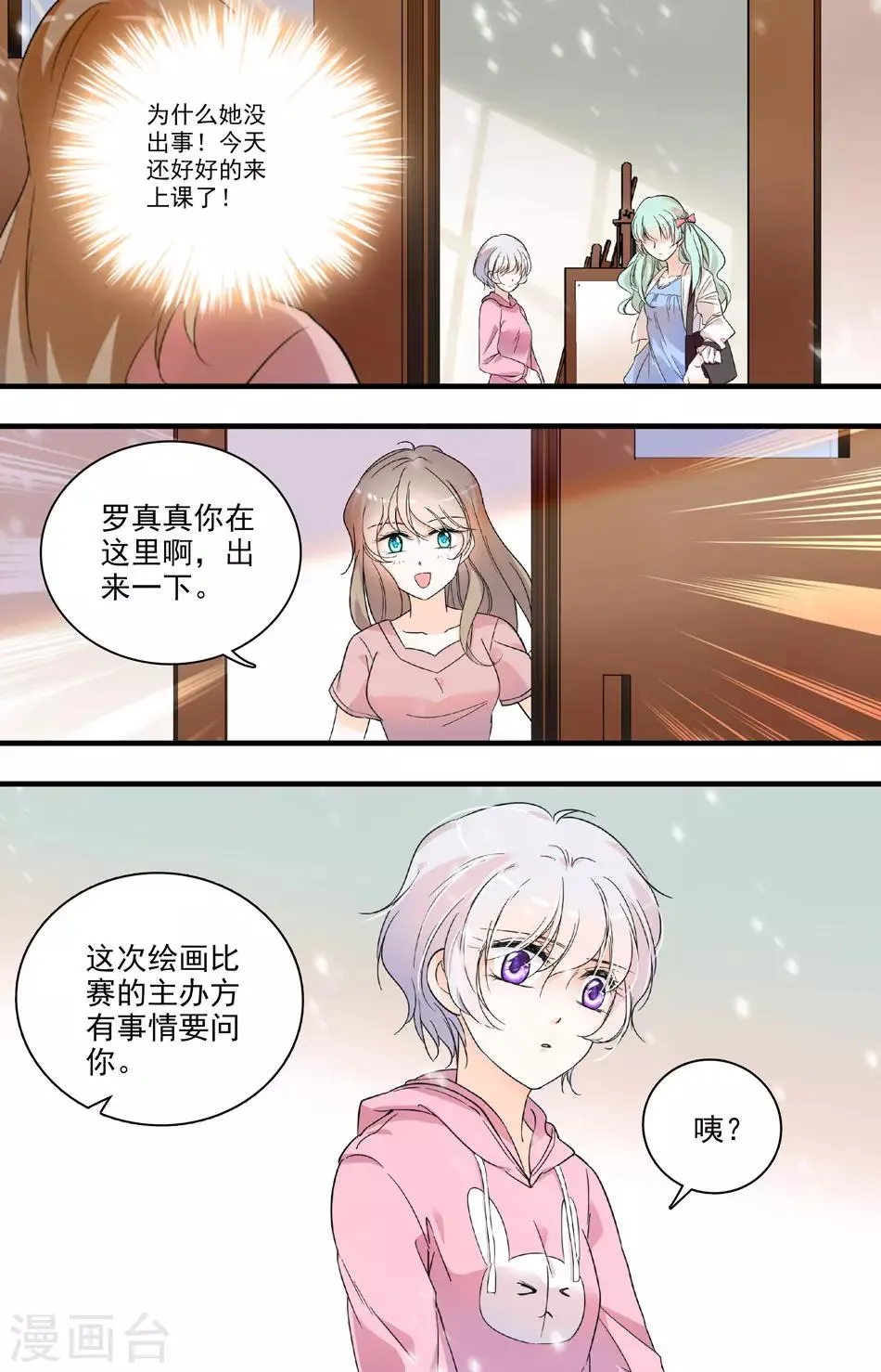第63话 幕后黑手 第7页