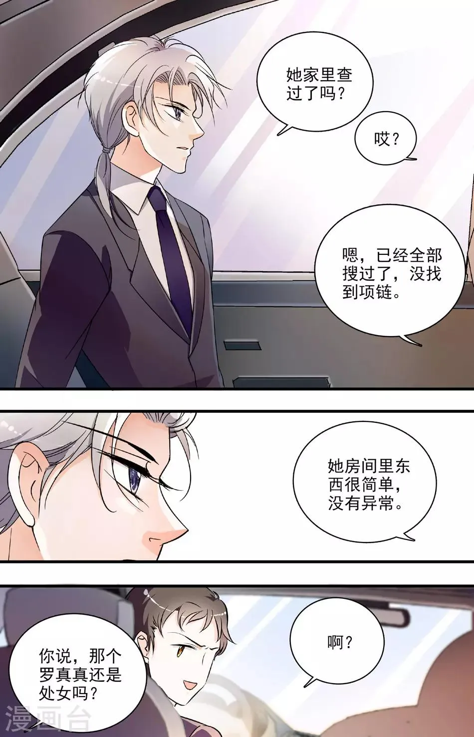 第64话 不欢而散 第8页