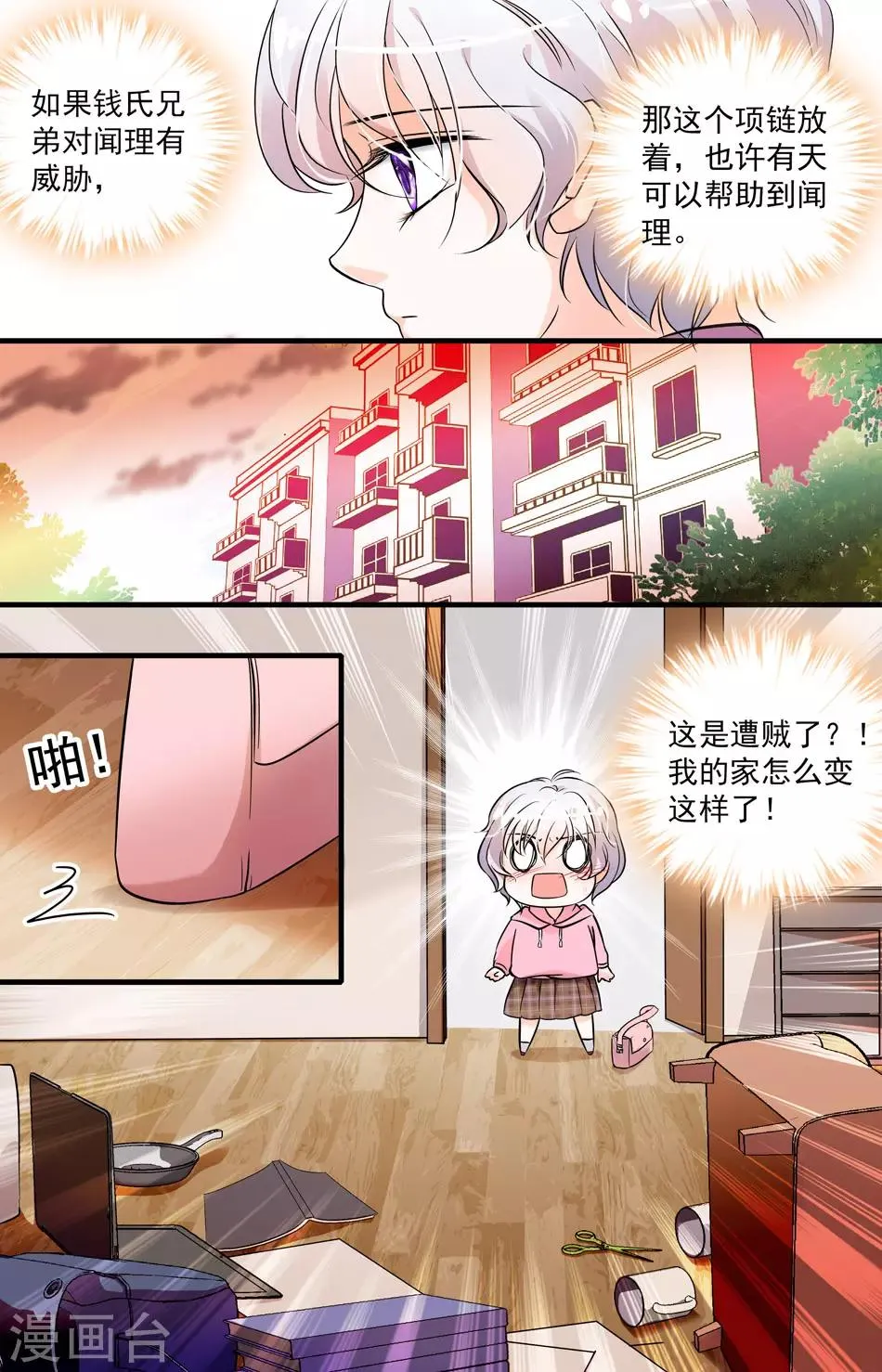 第65话 发动攻势 第7页
