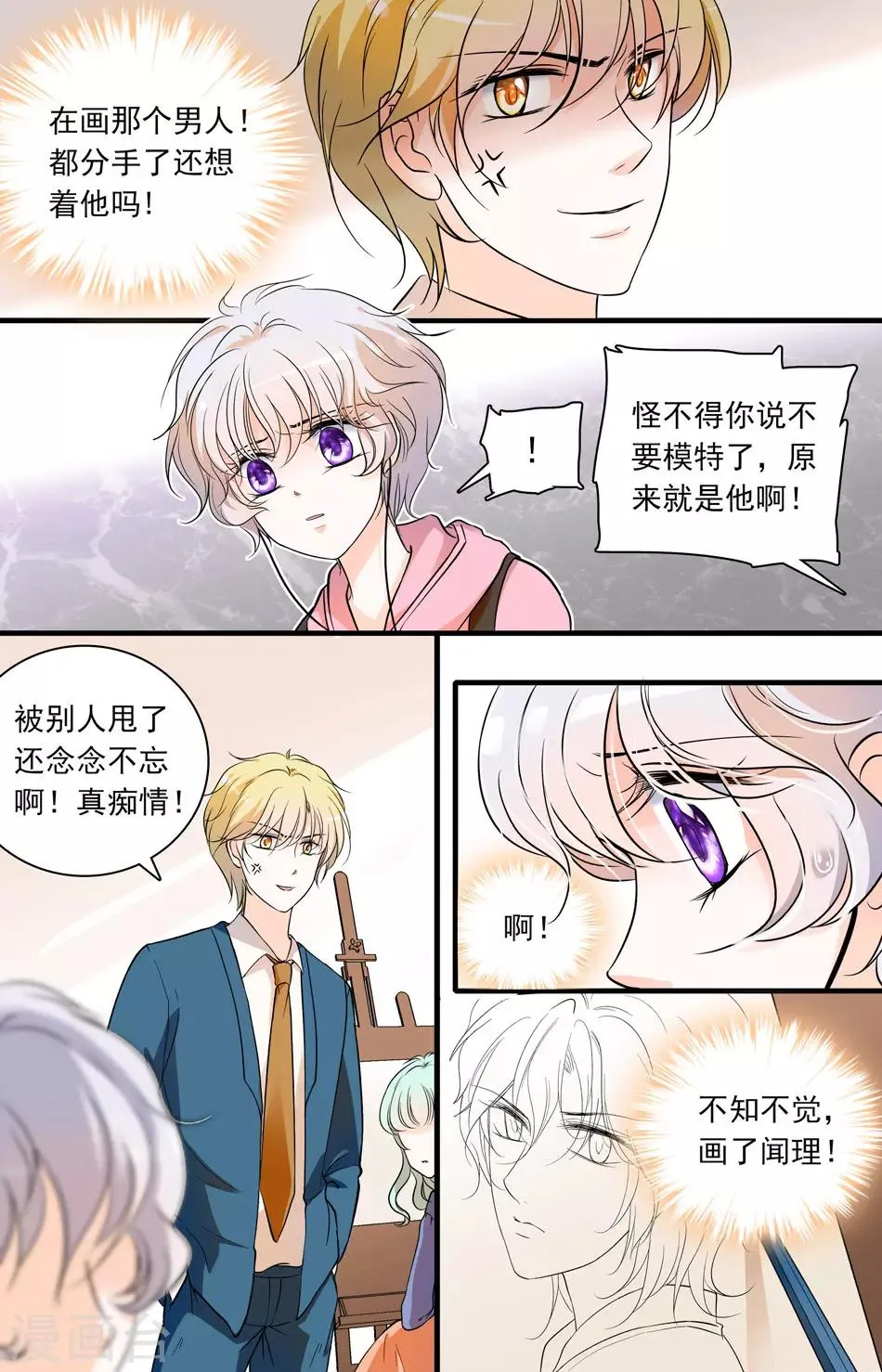 第67话 心不由己 第5页