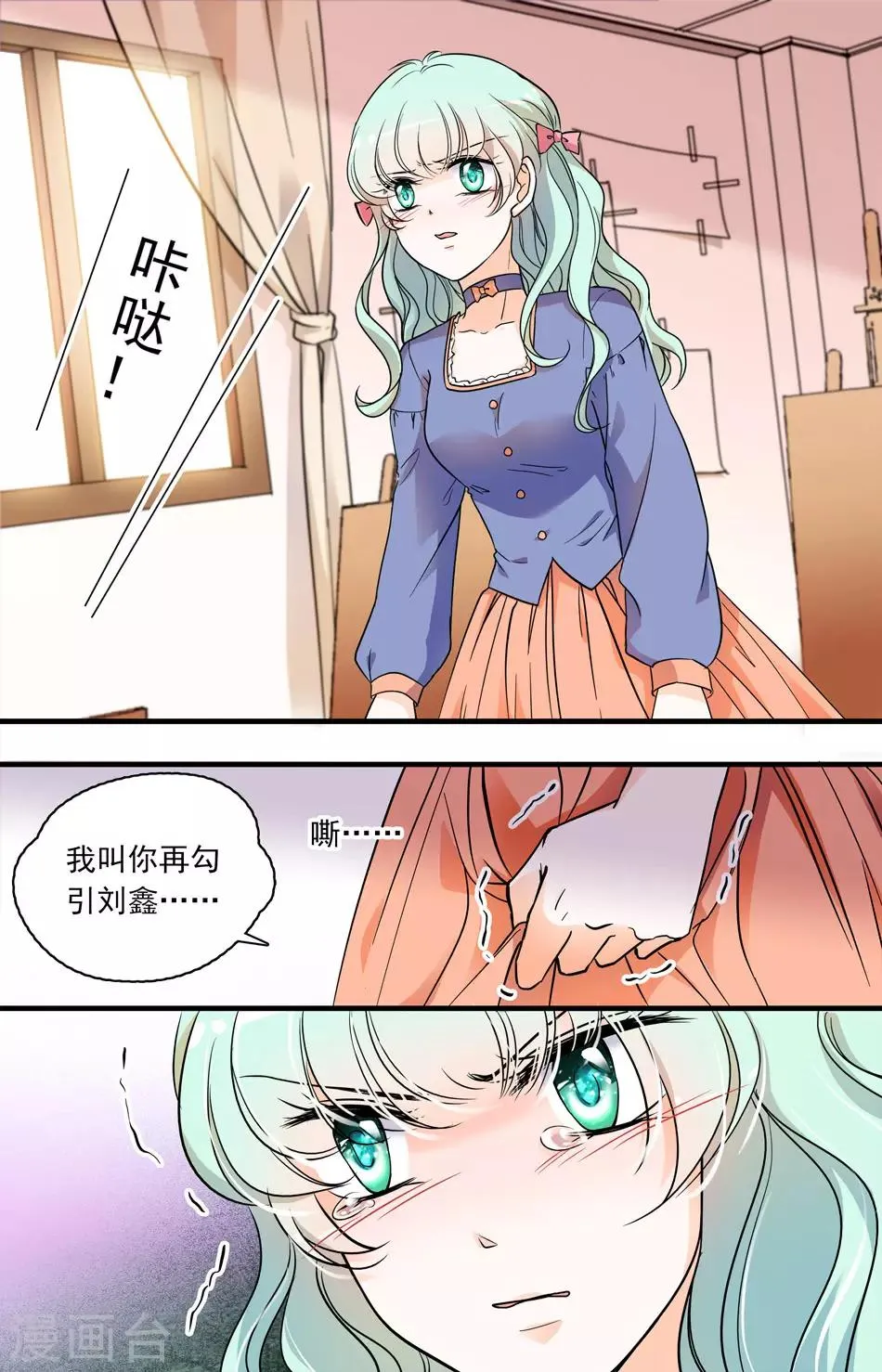 第67话 心不由己 第8页