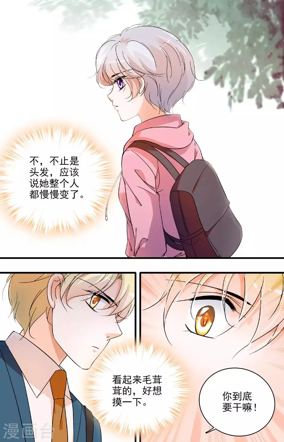 第68话 自作多情 第3页
