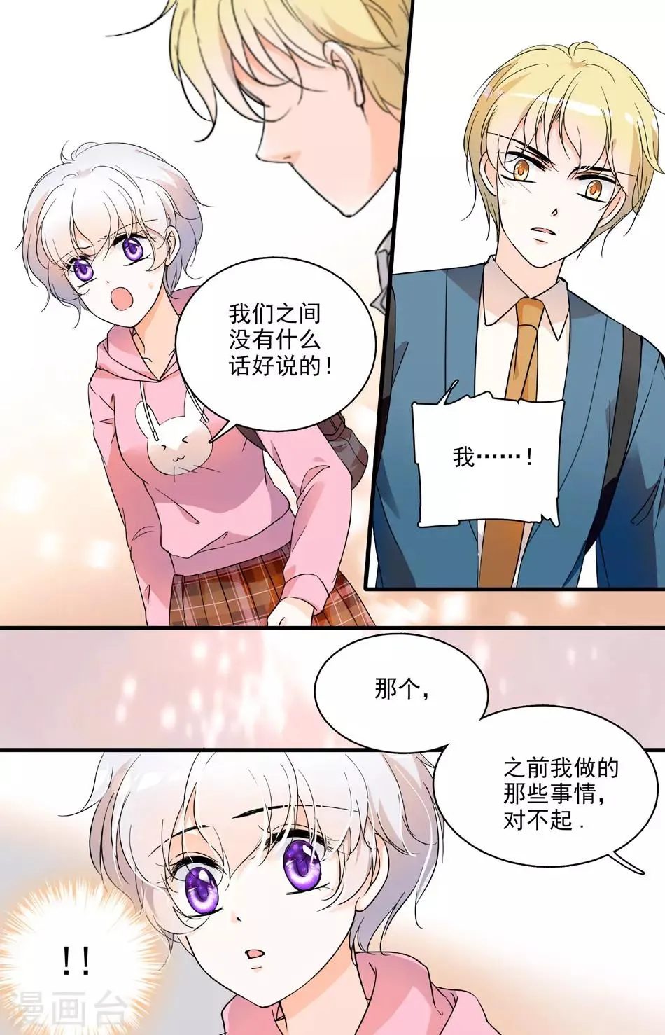 第68话 自作多情 第4页
