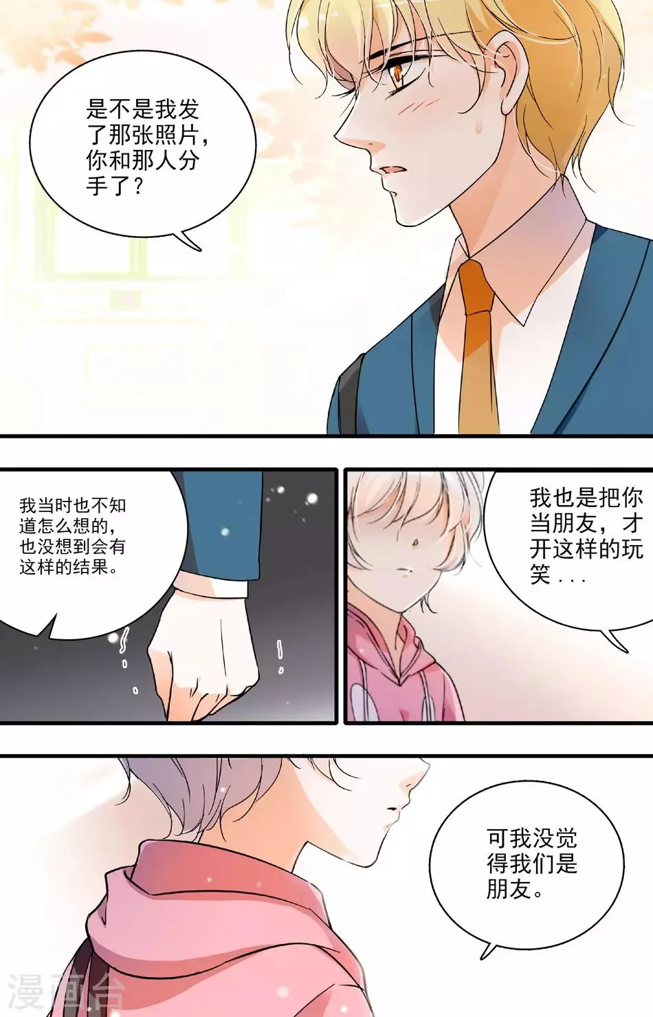 第68话 自作多情 第5页
