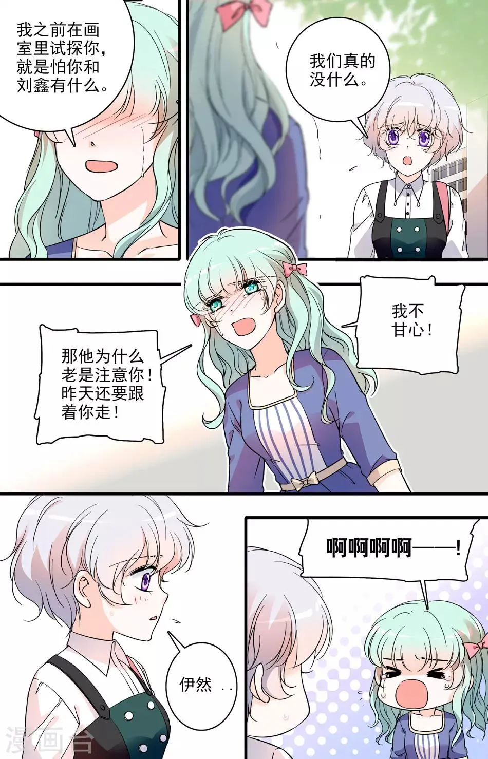 第70话 友情毒药 第3页