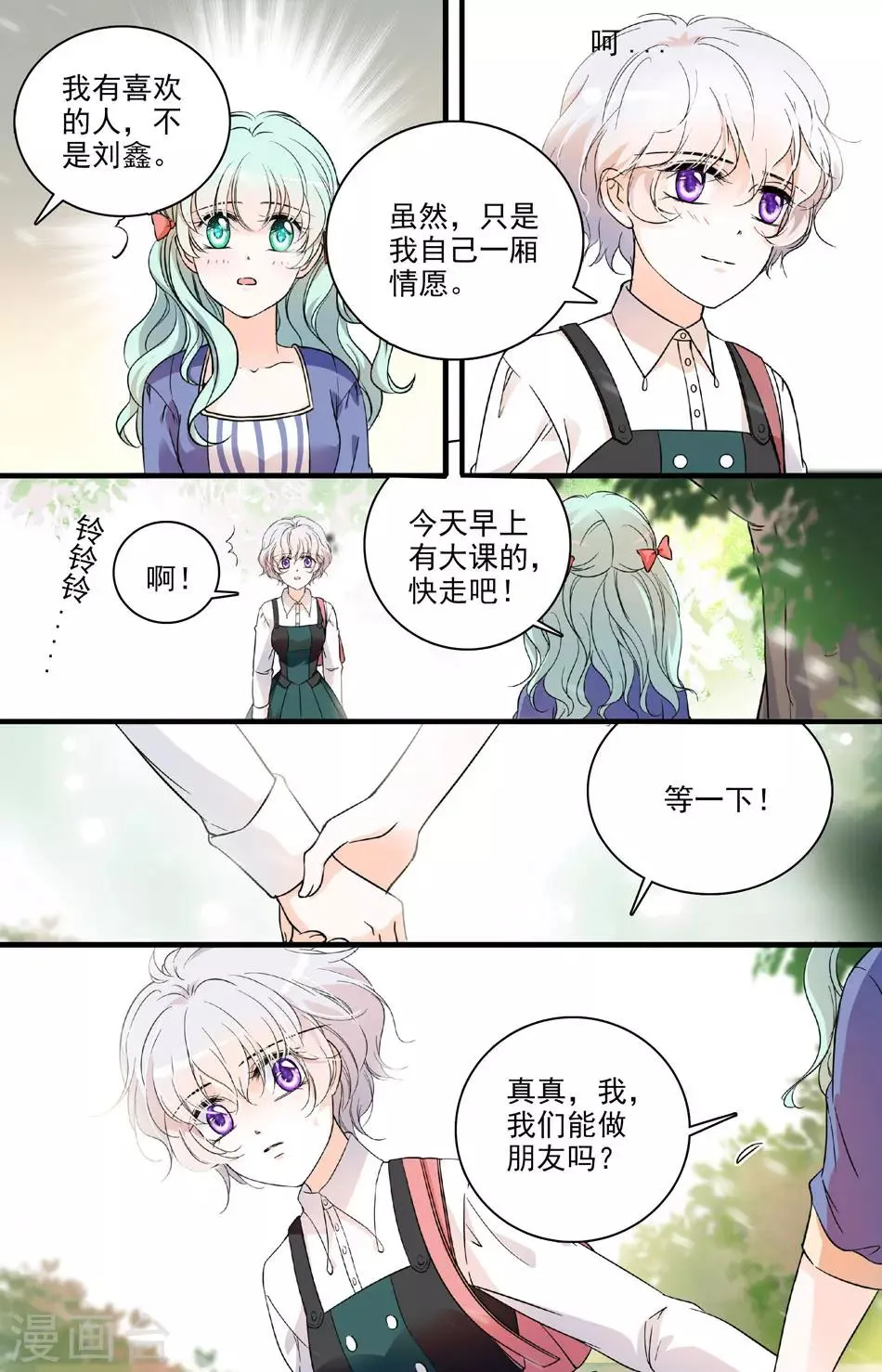 第70话 友情毒药 第6页