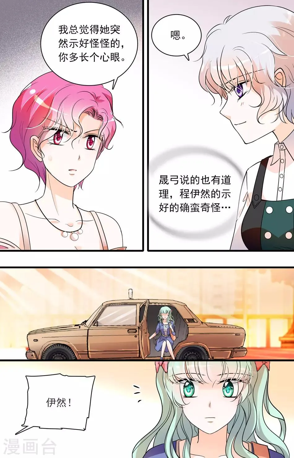 第71话 原型渐现 第5页