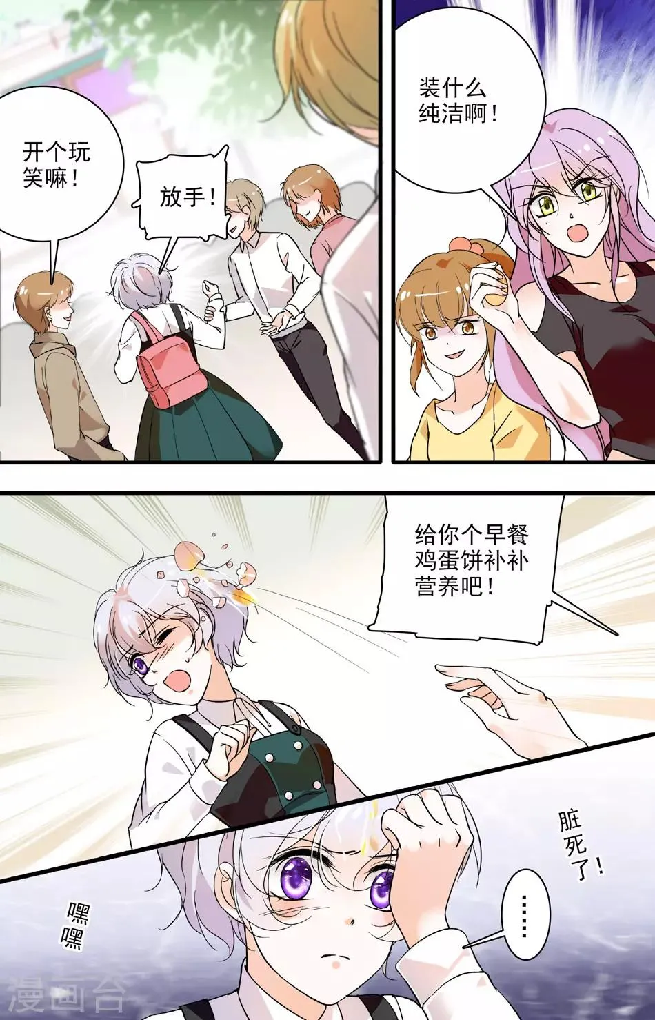 第72话 无端受辱 第5页