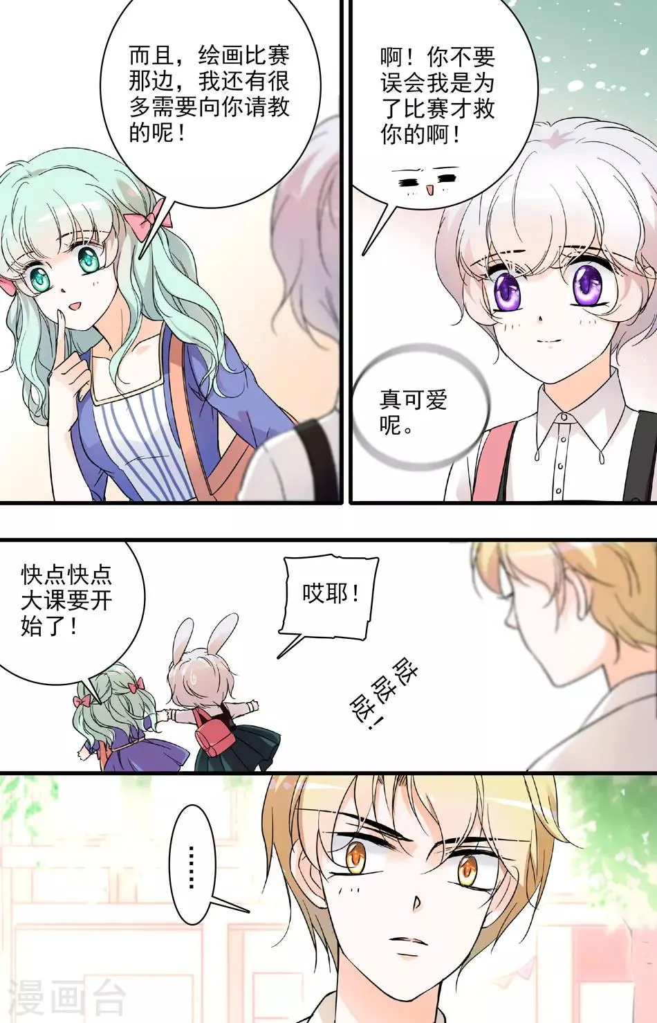 第73话 完美伪装 第2页
