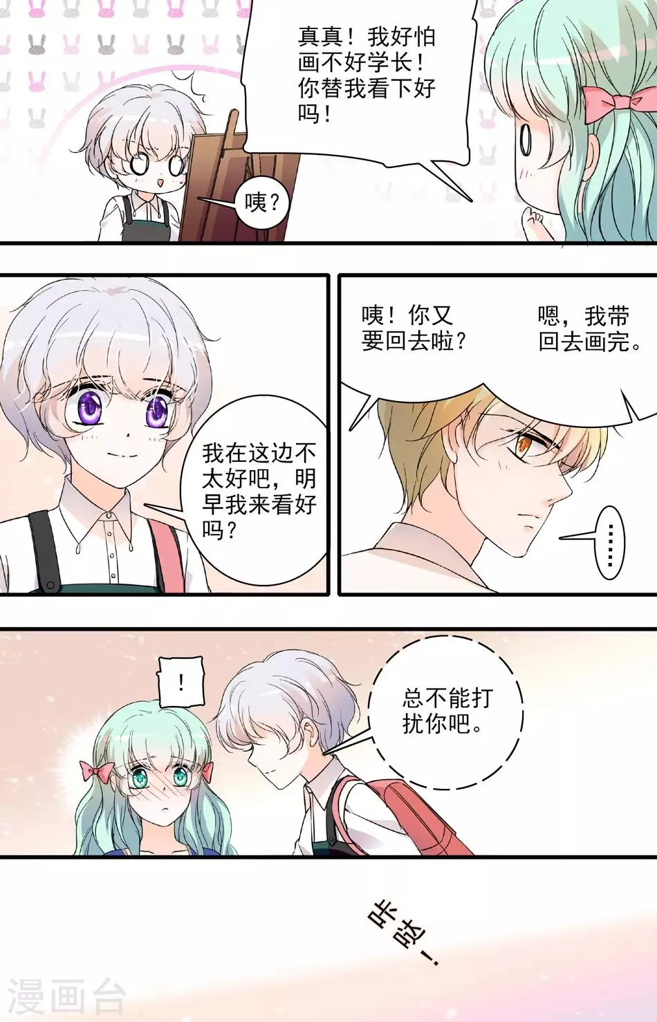 第73话 完美伪装 第6页