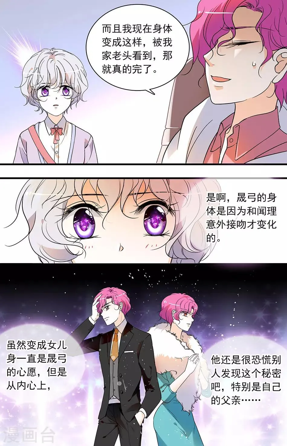 第76话 心愿难言 第3页