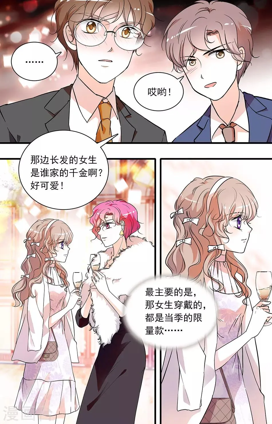 第79话 猎物上钩 第2页