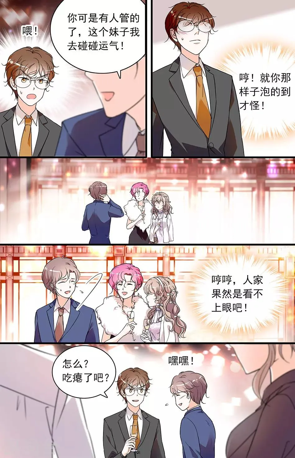 第79话 猎物上钩 第3页