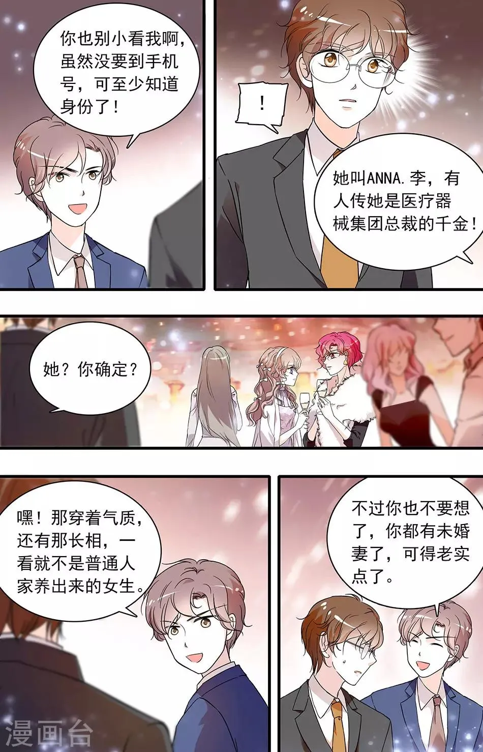 第79话 猎物上钩 第4页