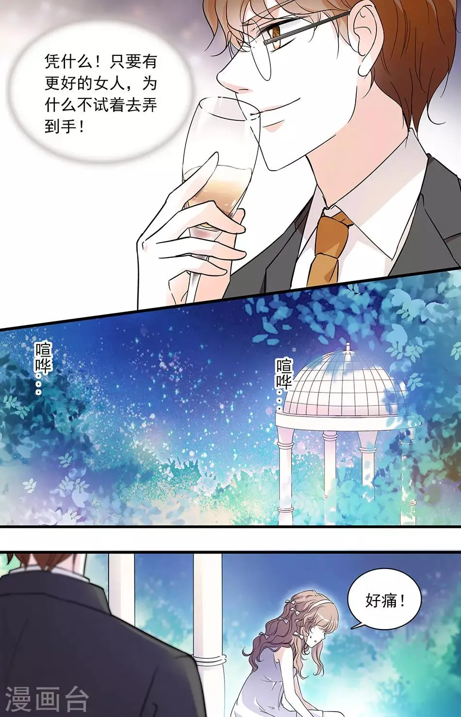 第79话 猎物上钩 第6页