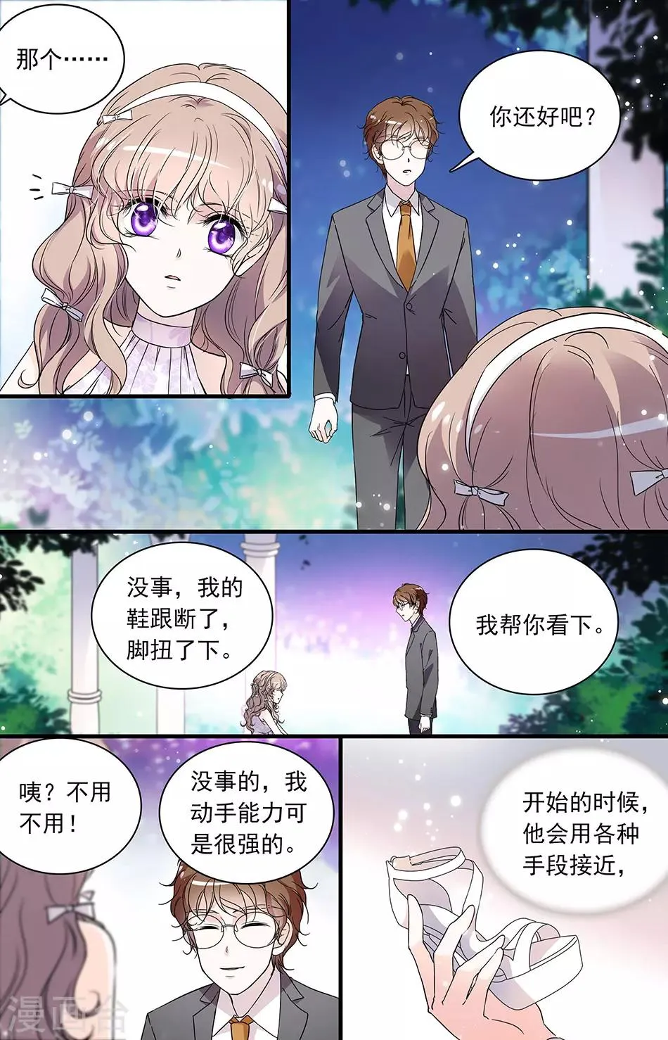第79话 猎物上钩 第7页