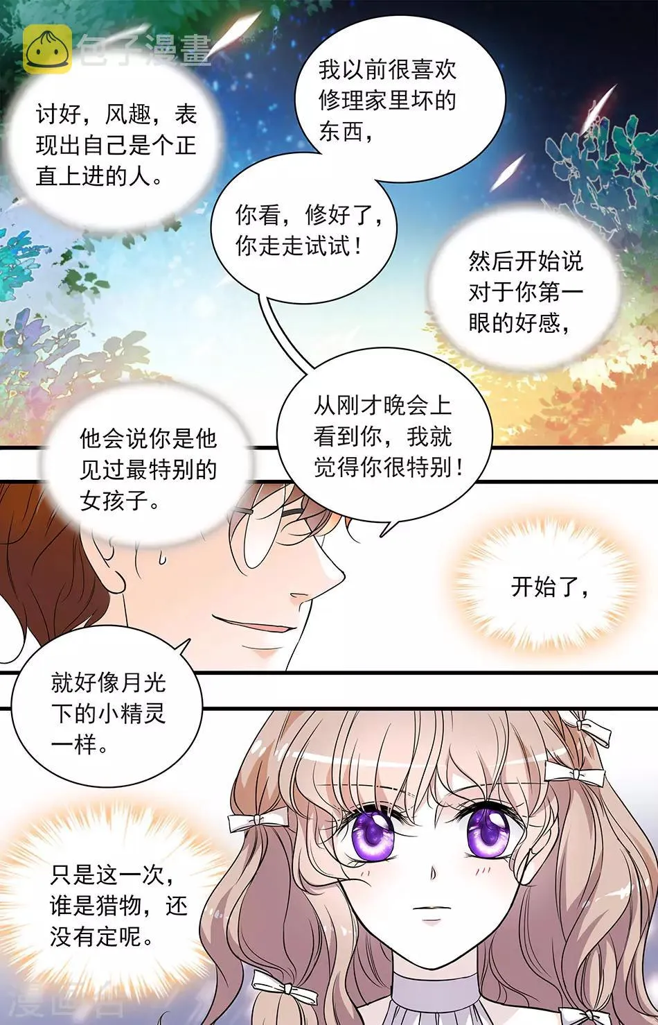 第79话 猎物上钩 第8页