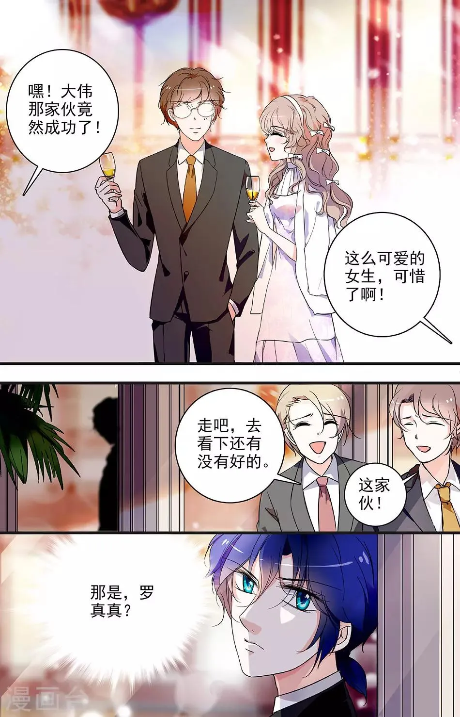 第80话 醋意横生 第1页