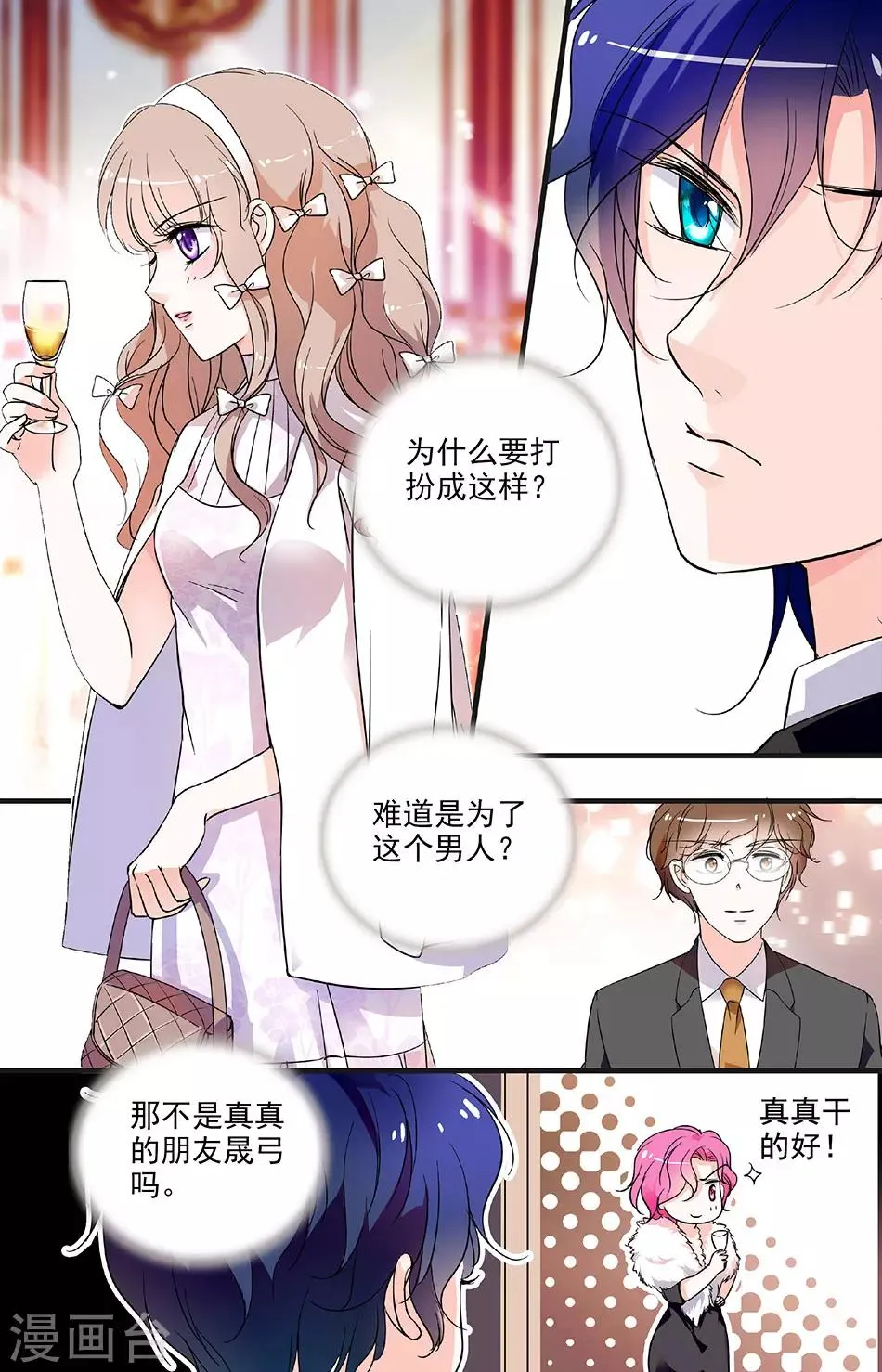 第80话 醋意横生 第2页