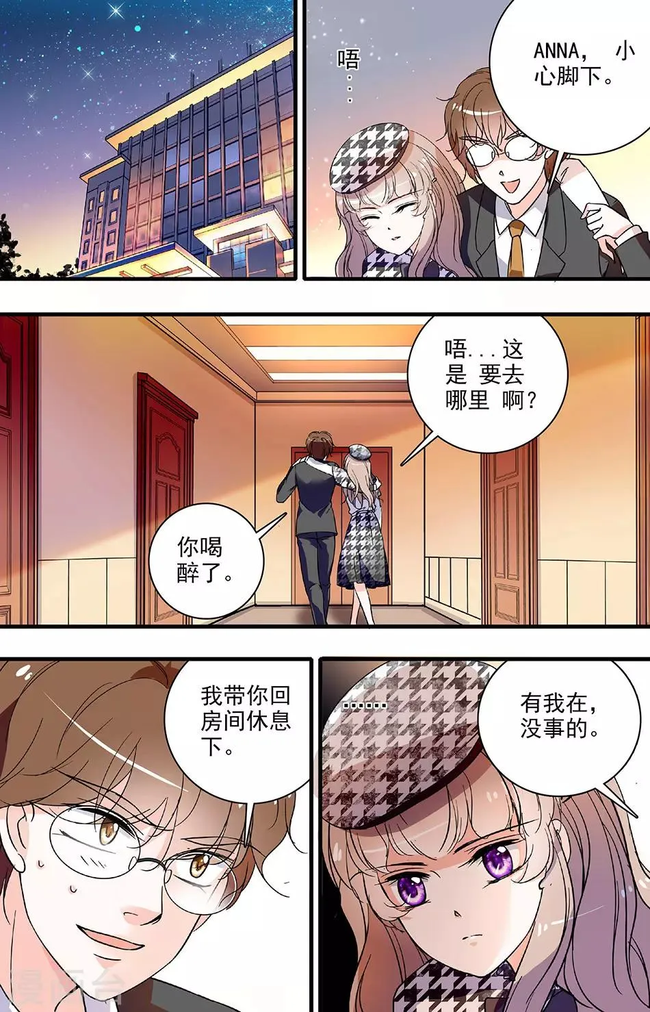第80话 醋意横生 第8页