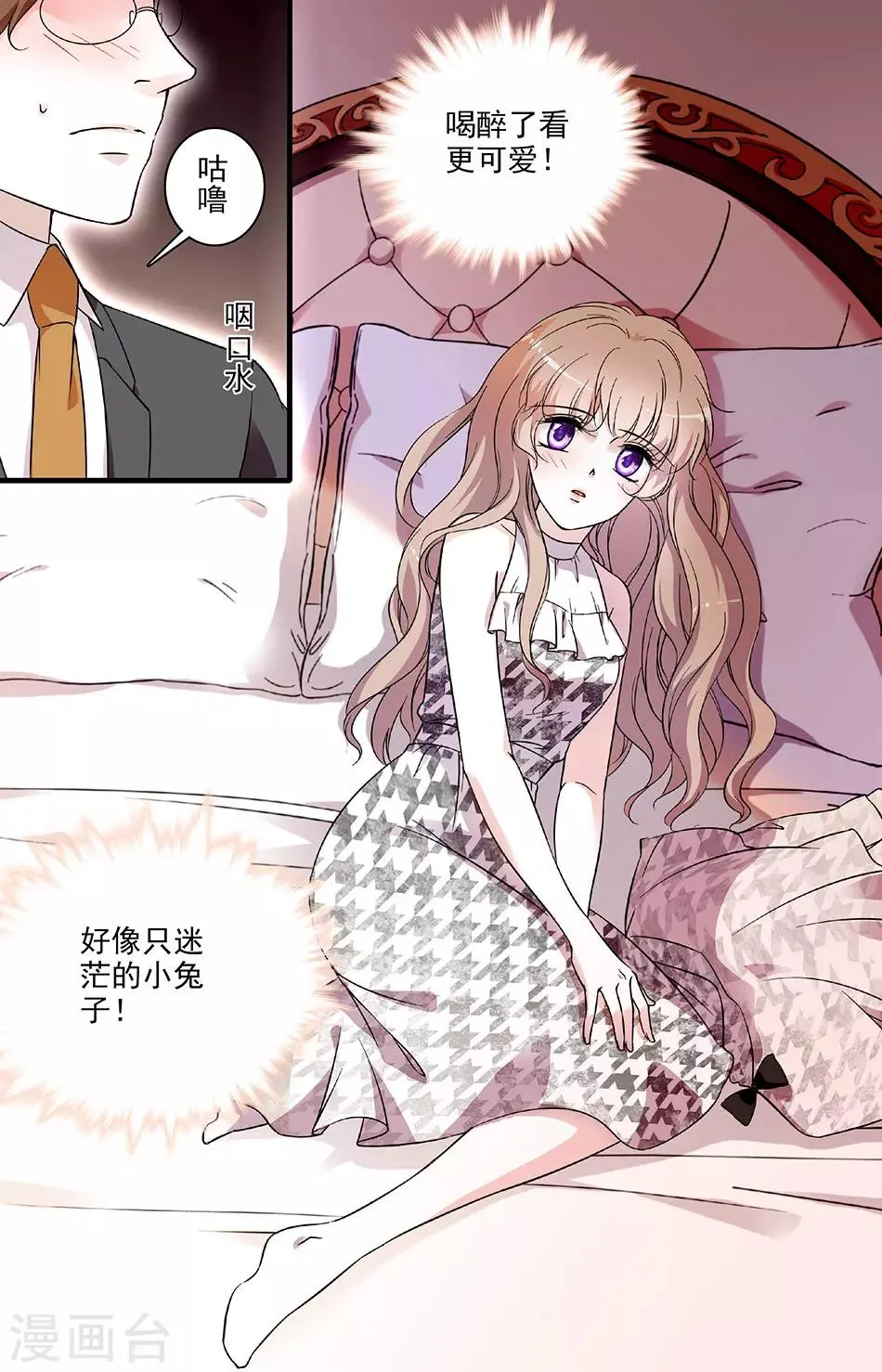 第81话 惩治开始 第2页