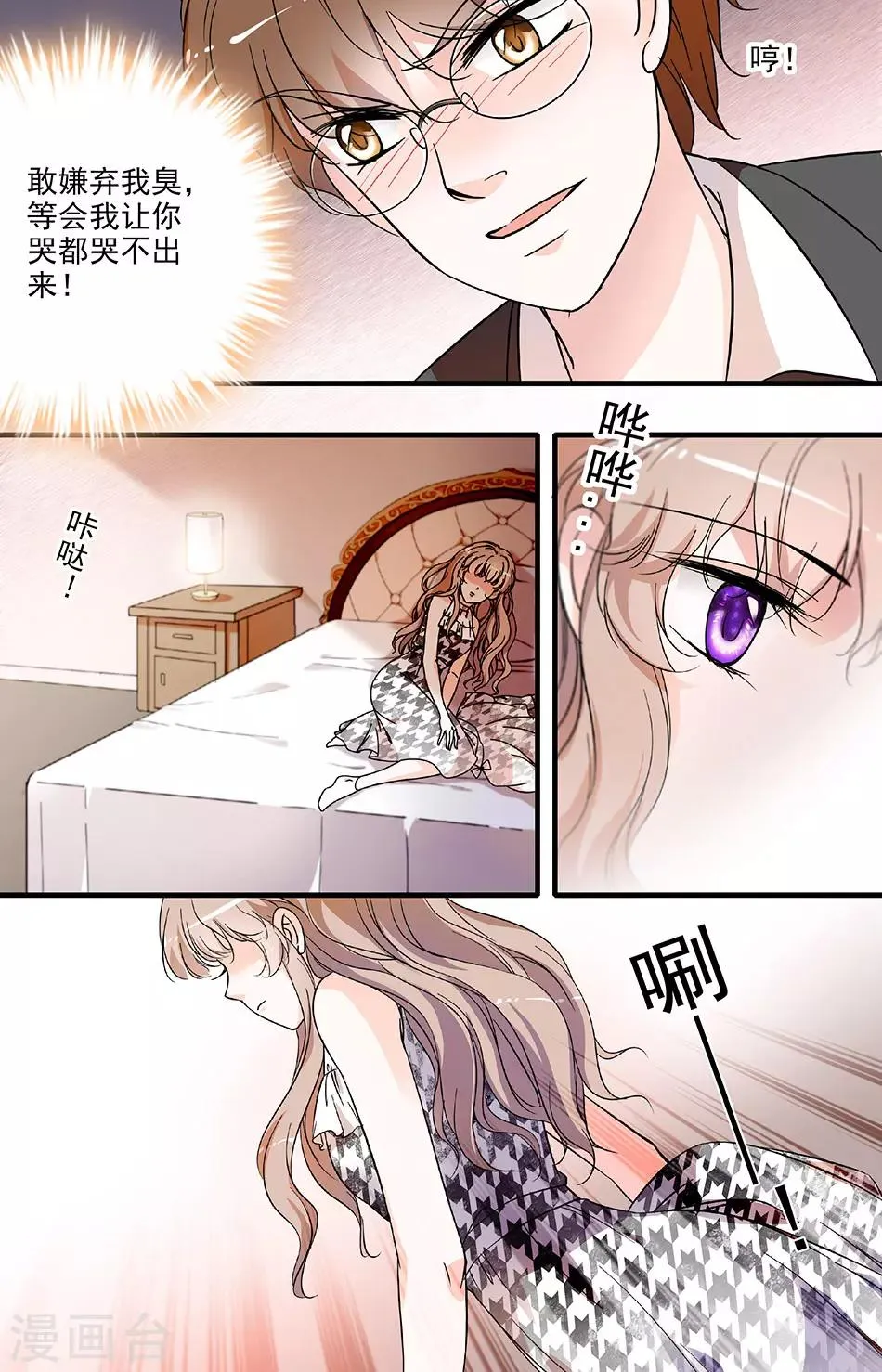 第81话 惩治开始 第4页