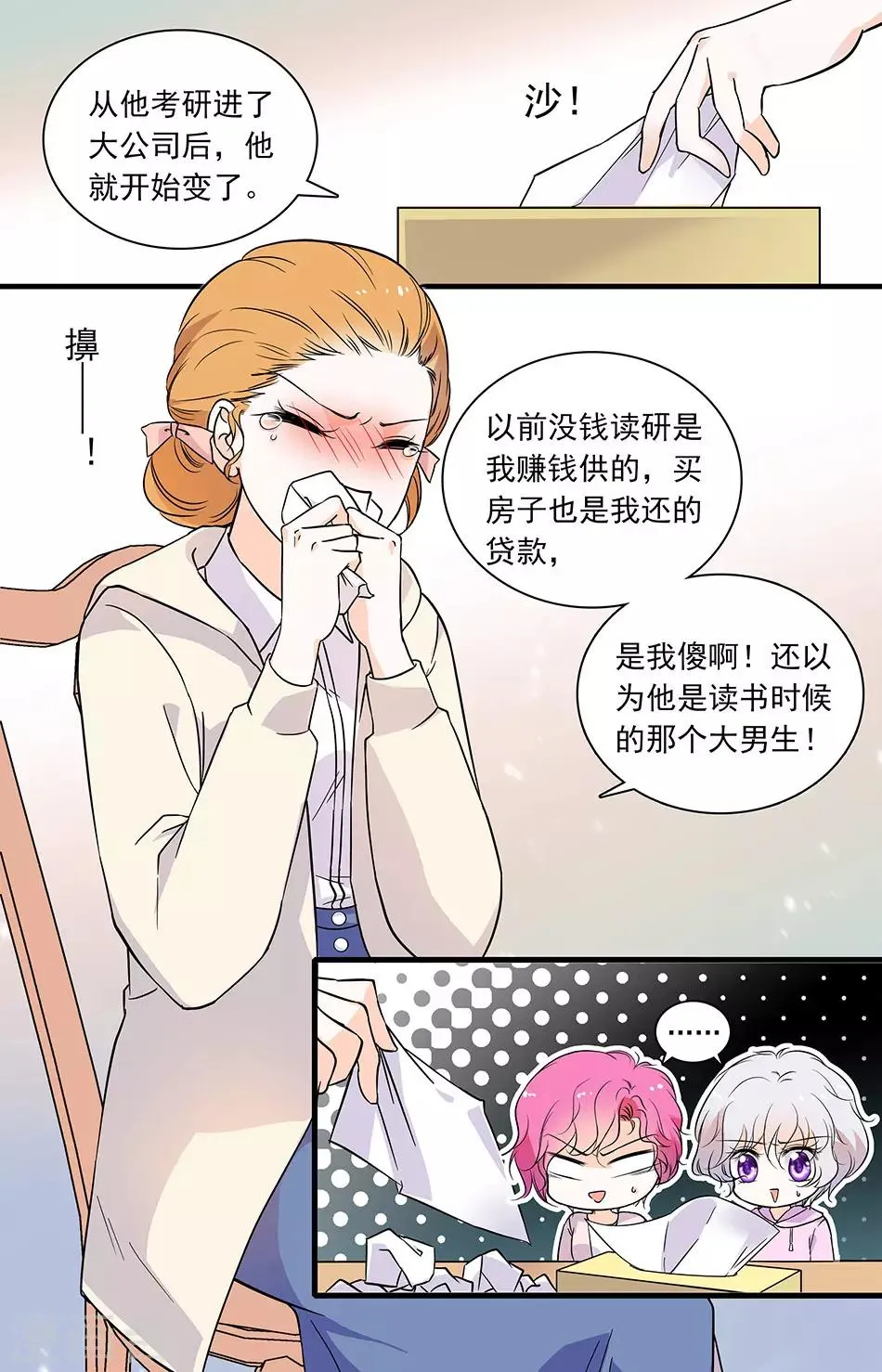 第83话 勇敢告别 第1页