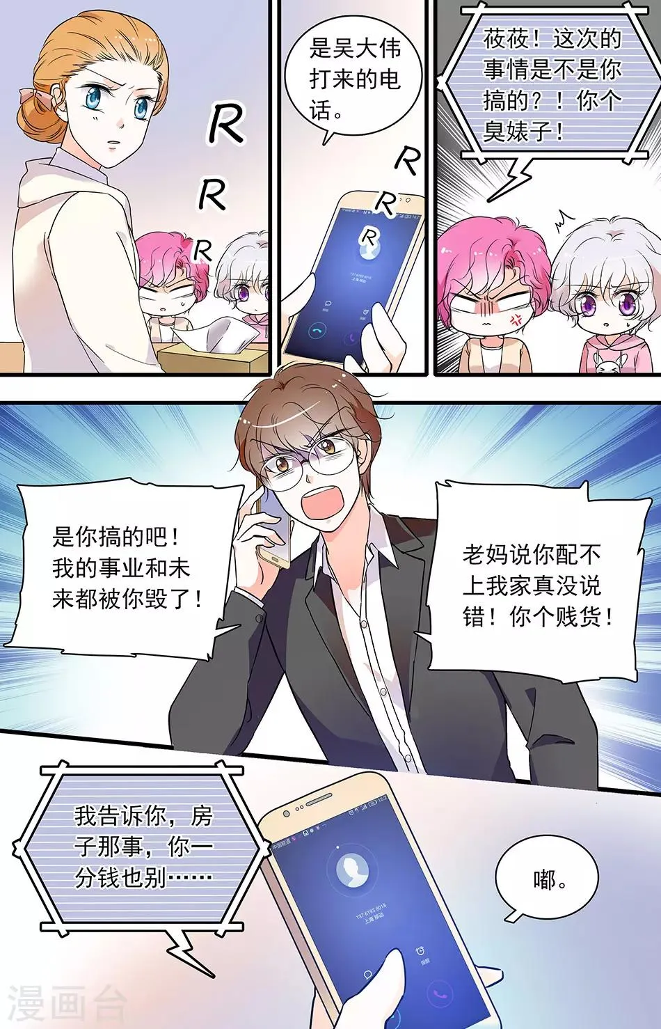 第83话 勇敢告别 第3页