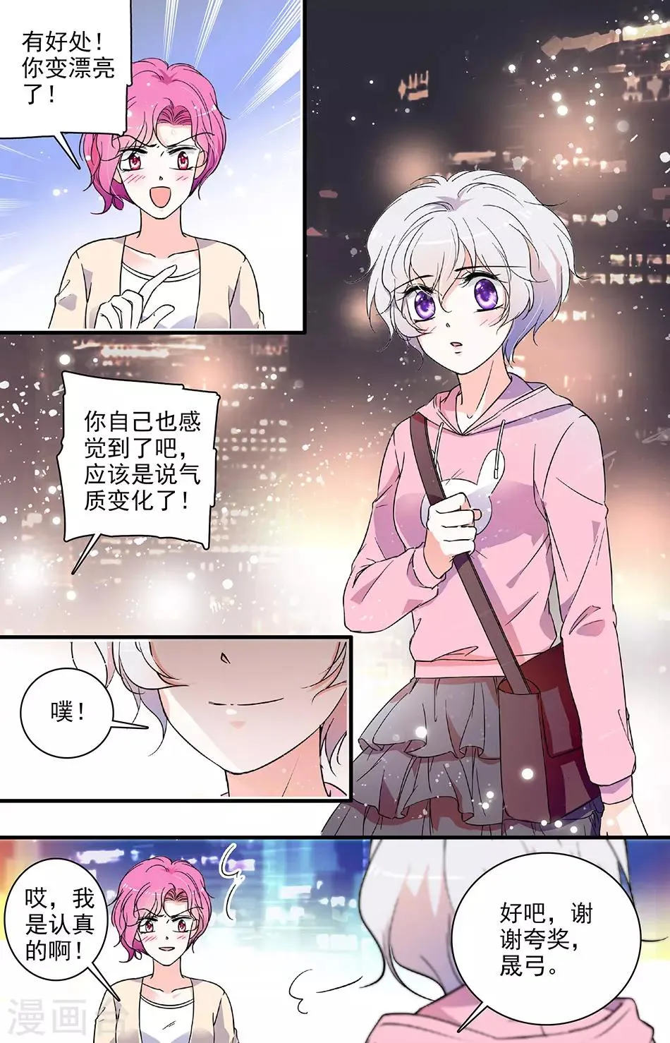 第84话 获得力量 第3页