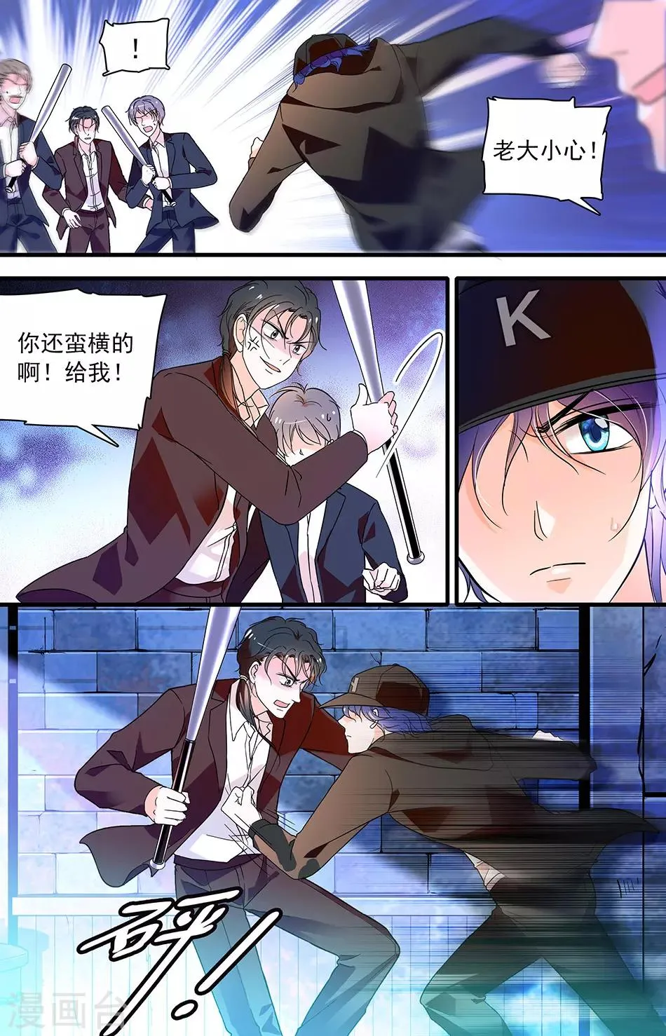 第85话 发现身份 第3页