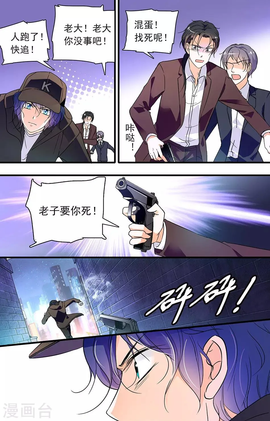 第85话 发现身份 第4页